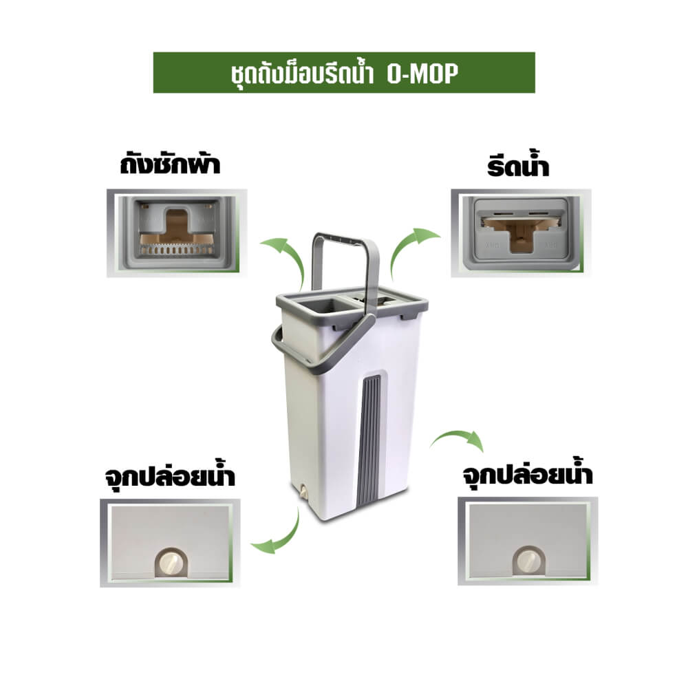 ชุดถังรีดน้ำ SJEASYMOP รุ่น O-MOP สีขาว_3